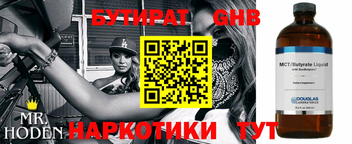 БУТИРАТ бутандиол Кирово-Чепецк