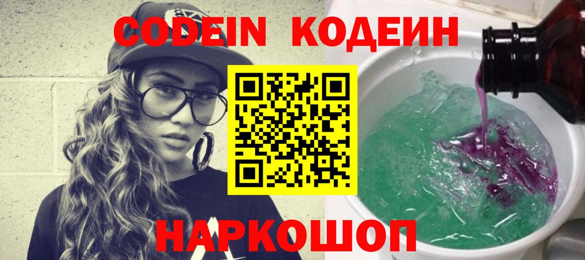 Кирово-Чепецк  Codein напиток Lean (лин)  Вход с VPN  Codein напиток Lean (лин) 