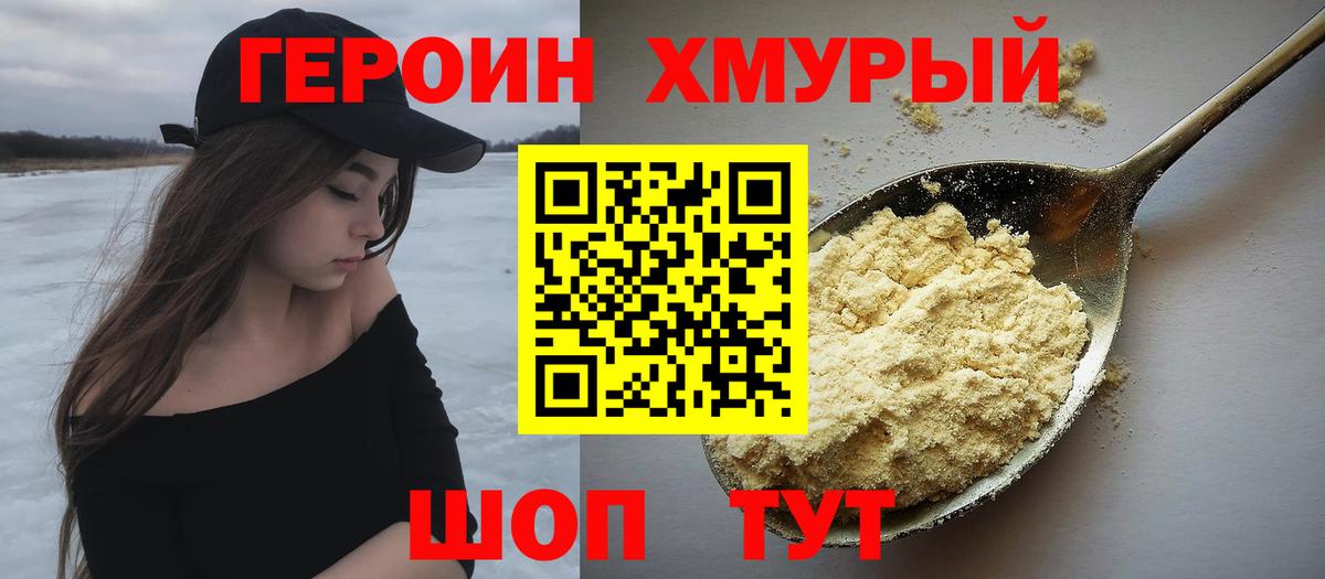 ГЕРОИН хмурый Кирово-Чепецк