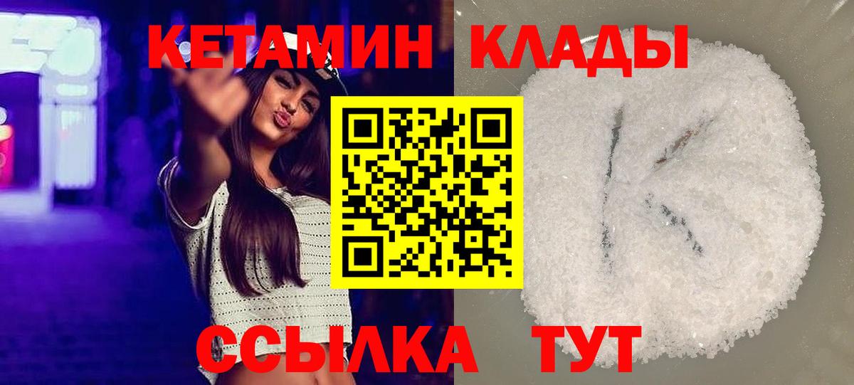 нарко площадка формула  Вход с VPN  Кирово-Чепецк  Кетамин ketamine 