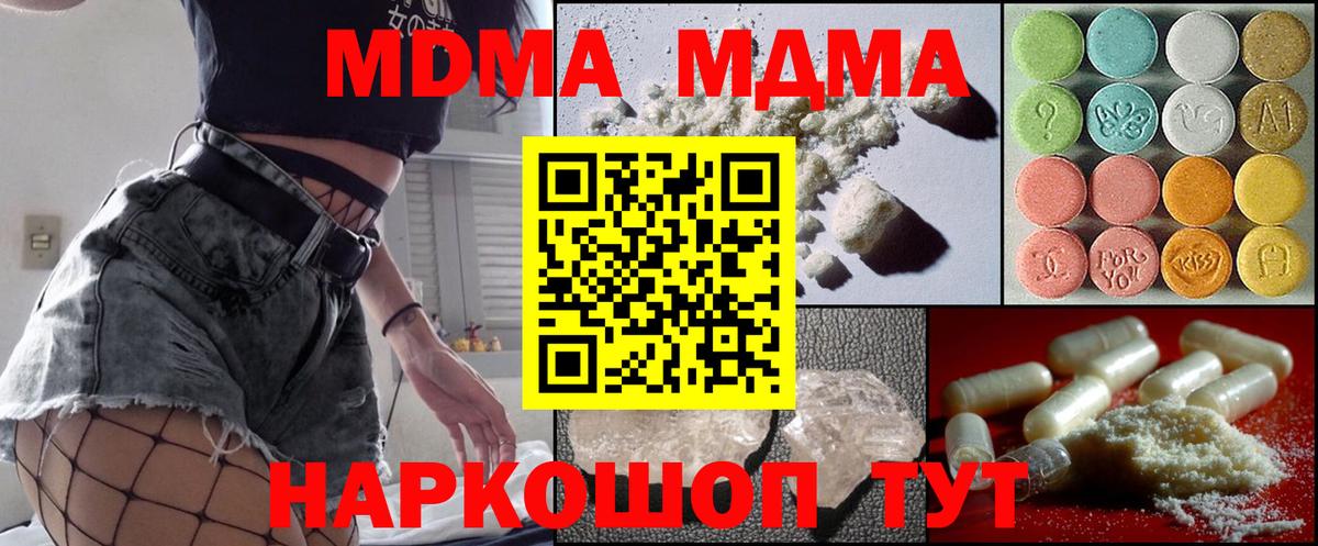 MDMA кристаллы Кирово-Чепецк